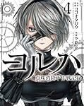 Análisis del récord de descenso de Yorha en Pearl Harbor: ¡Descubre los productos freakys japoneses más sorprendentes que te transportarán a otro nivel!