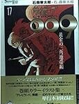 Cyborg 17: Los productos freakys japoneses más avanzados del mercado